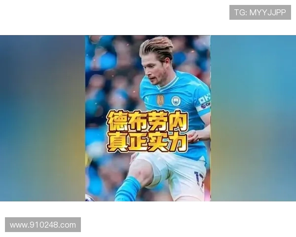 德布劳内：足坛天才中场的传奇之路与未来展望